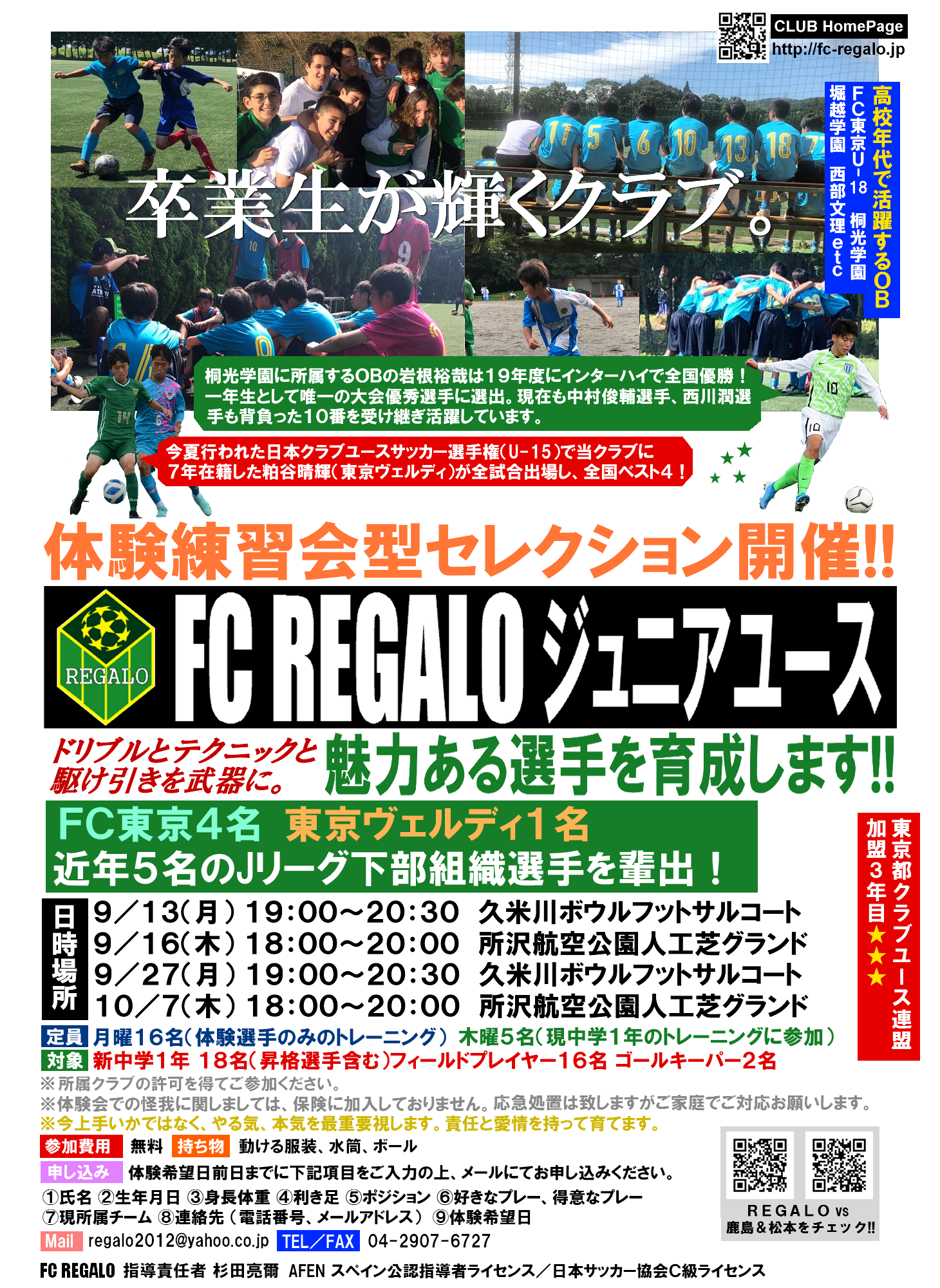 Jy体験練習会型セレクションのお知らせ Fc Regalo エフシー レガーロ